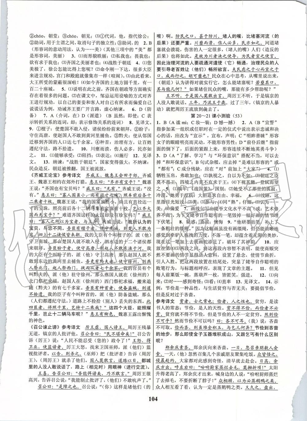 2019年初中新學(xué)案優(yōu)化與提高九年級語文全一冊人教版 第40頁