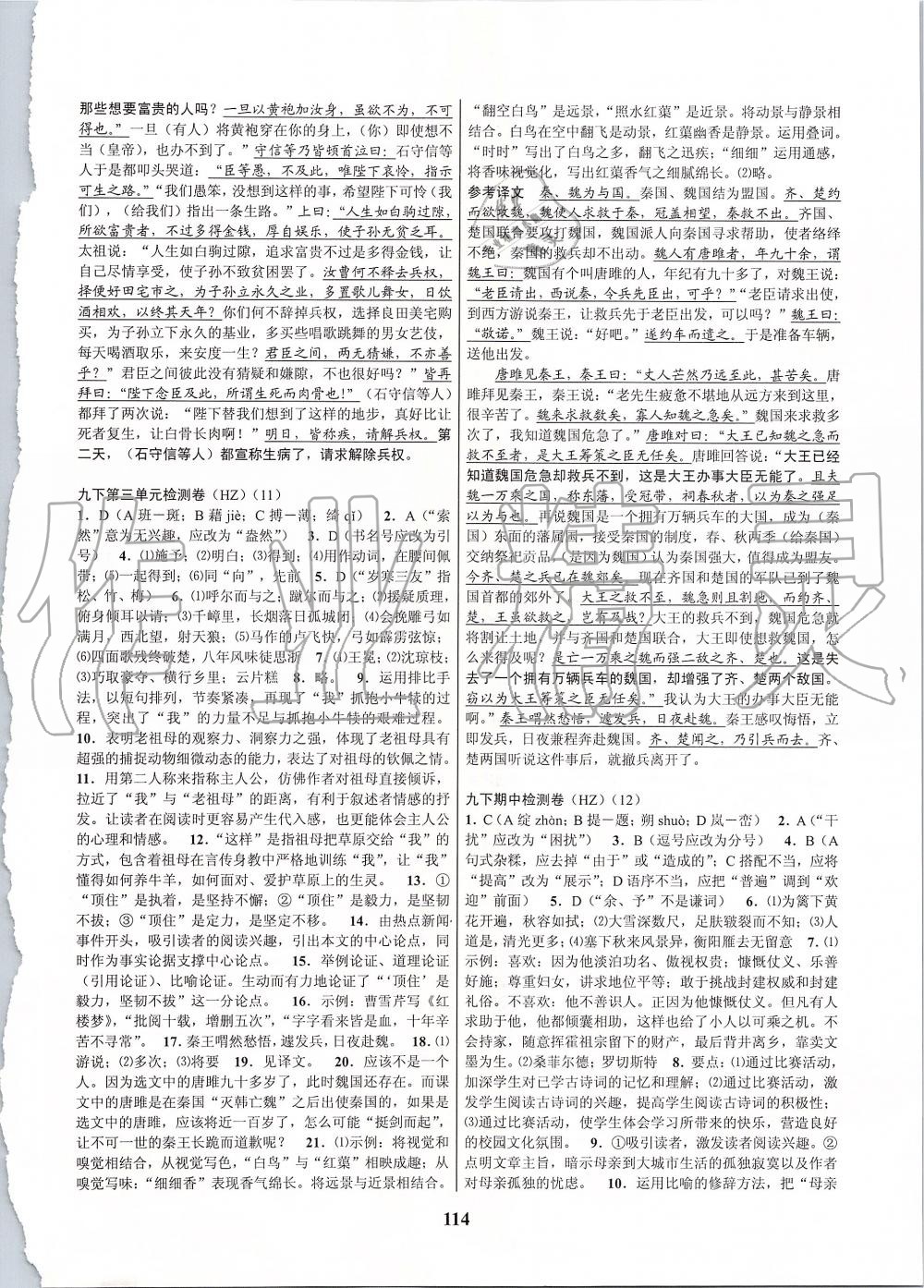 2019年初中新學(xué)案優(yōu)化與提高九年級(jí)語文全一冊(cè)人教版 第50頁