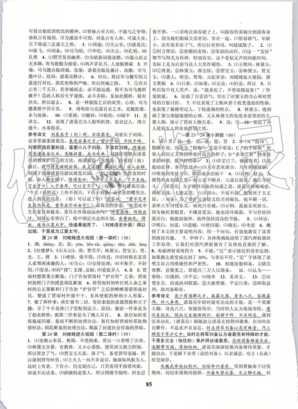 2019年初中新學(xué)案優(yōu)化與提高九年級(jí)語文全一冊(cè)人教版 第21頁