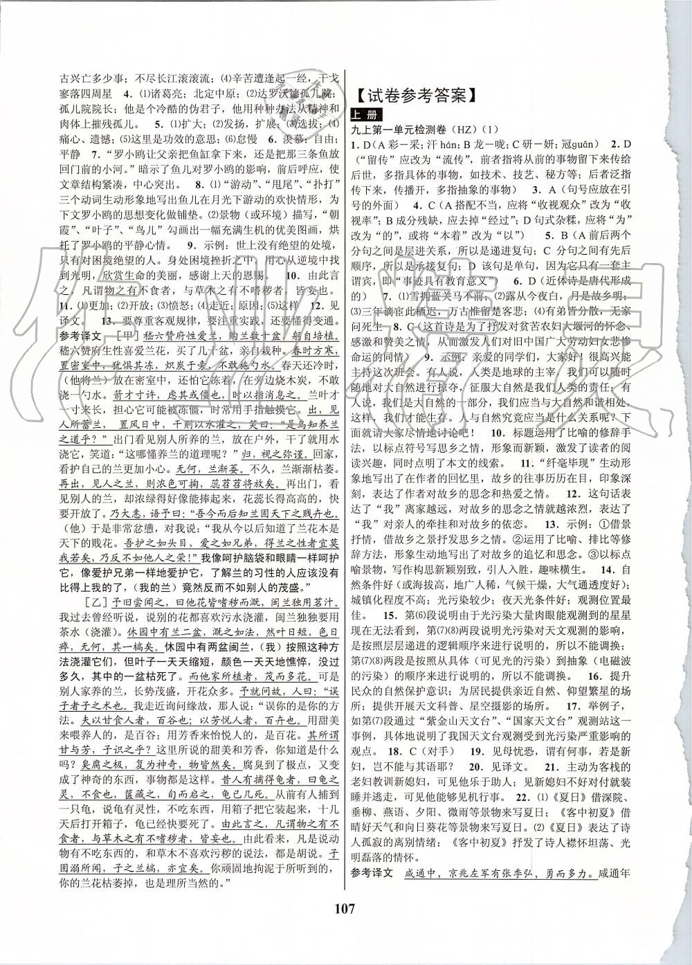 2019年初中新學(xué)案優(yōu)化與提高九年級語文全一冊人教版 第43頁