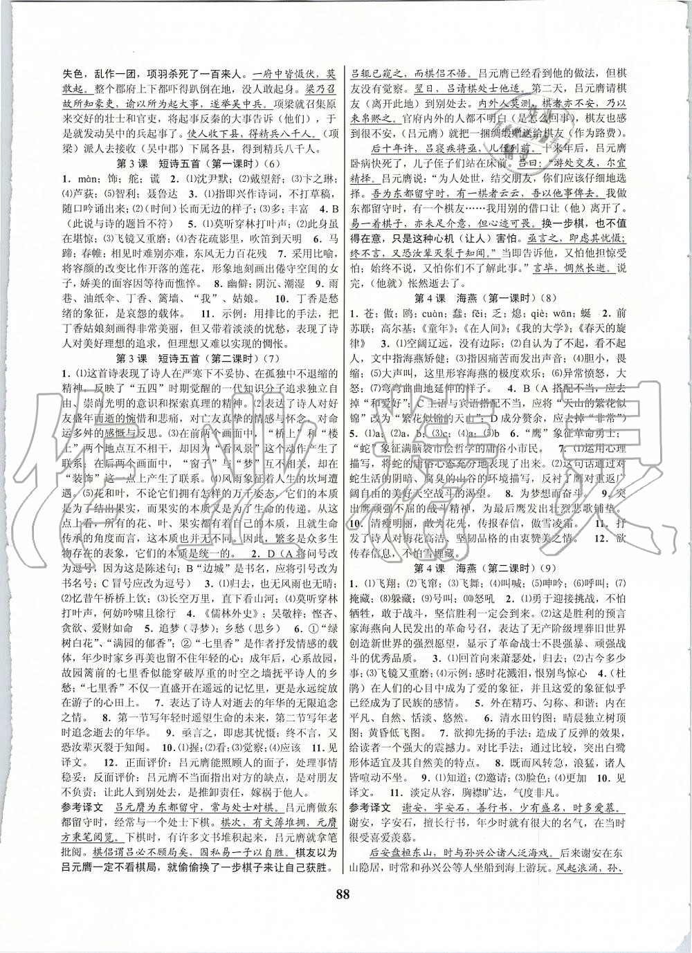 2019年初中新學案優(yōu)化與提高九年級語文全一冊人教版 第24頁