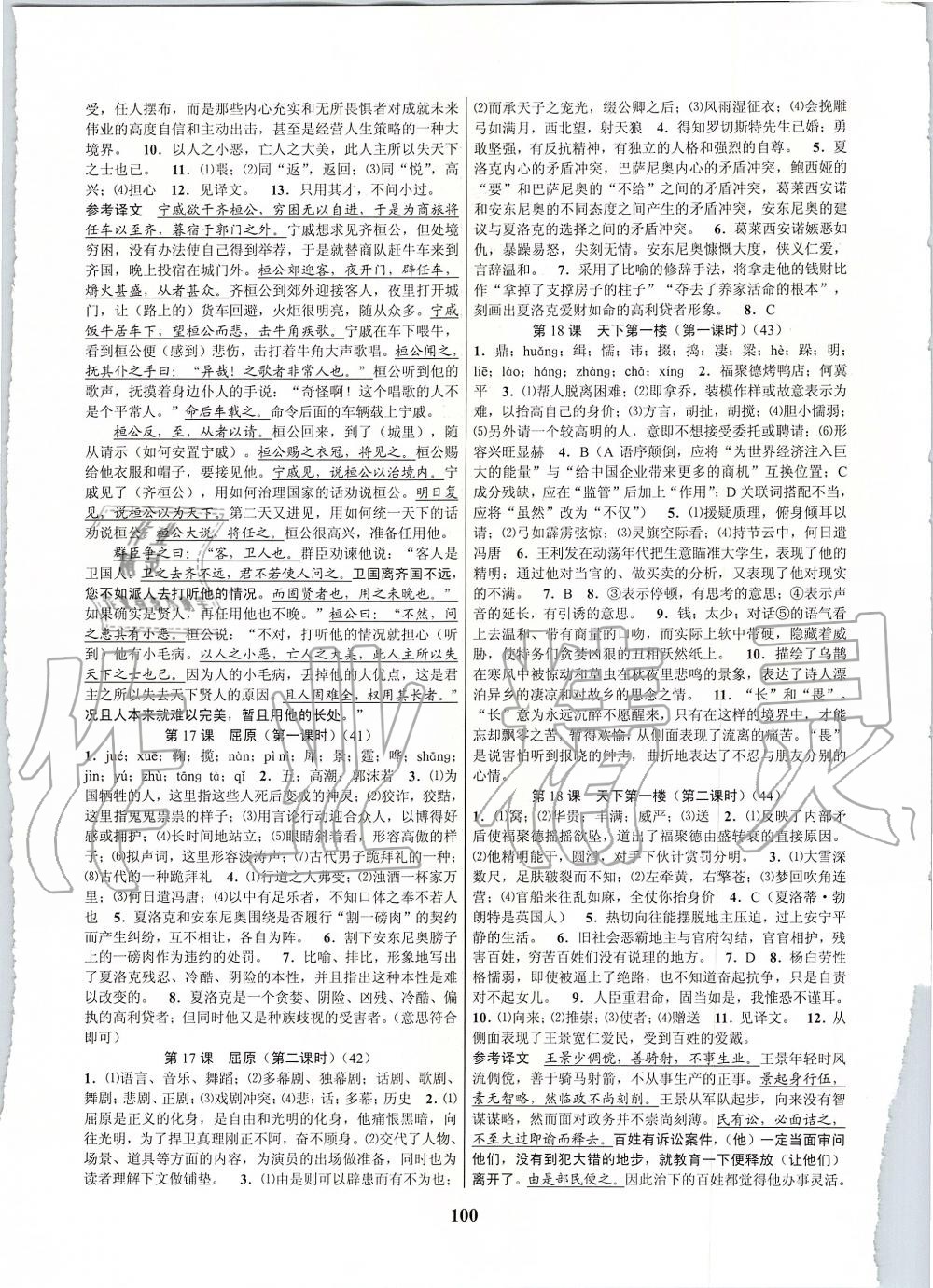 2019年初中新學(xué)案優(yōu)化與提高九年級語文全一冊人教版 第36頁