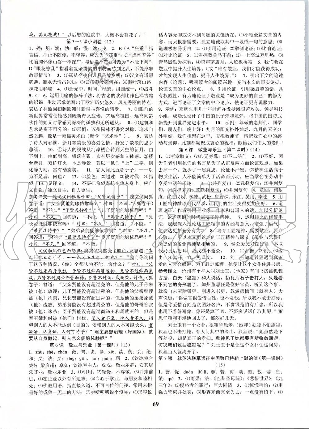 2019年初中新學(xué)案優(yōu)化與提高九年級語文全一冊人教版 第5頁