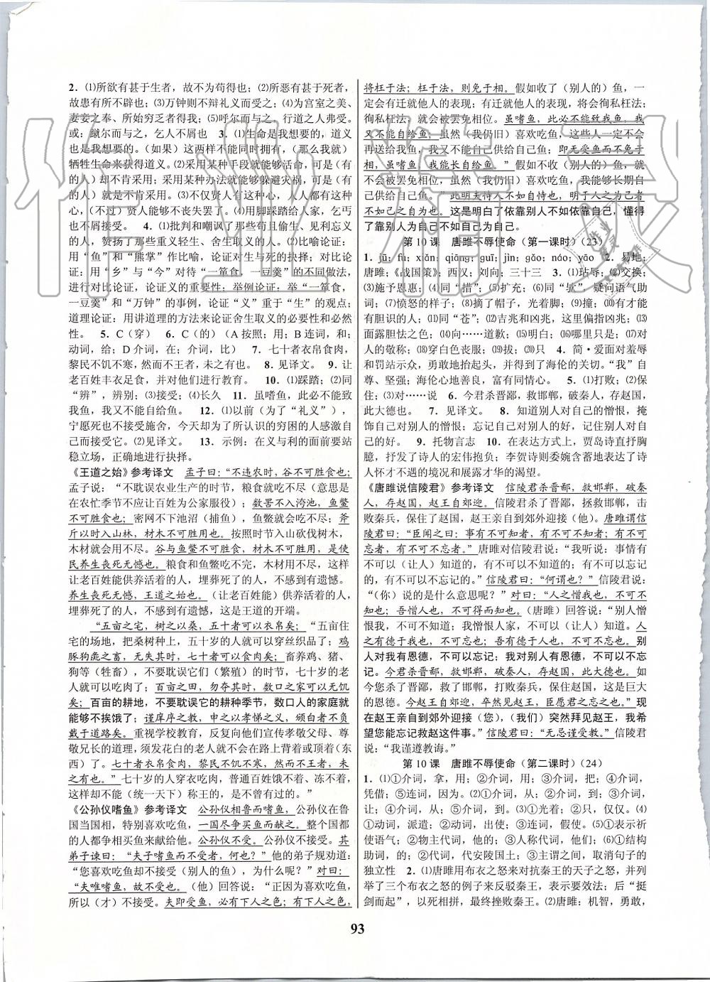 2019年初中新學(xué)案優(yōu)化與提高九年級語文全一冊人教版 第29頁
