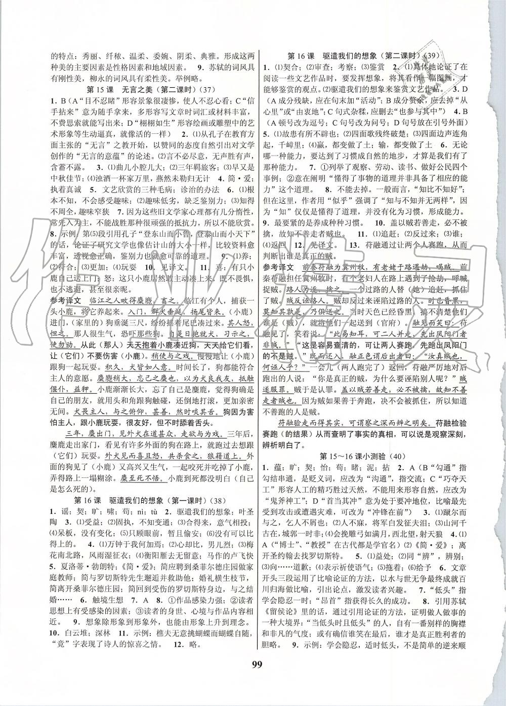 2019年初中新學(xué)案優(yōu)化與提高九年級語文全一冊人教版 第35頁