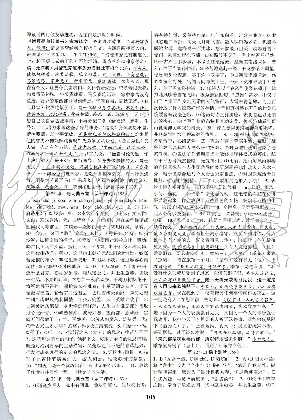 2019年初中新學(xué)案優(yōu)化與提高九年級語文全一冊人教版 第42頁