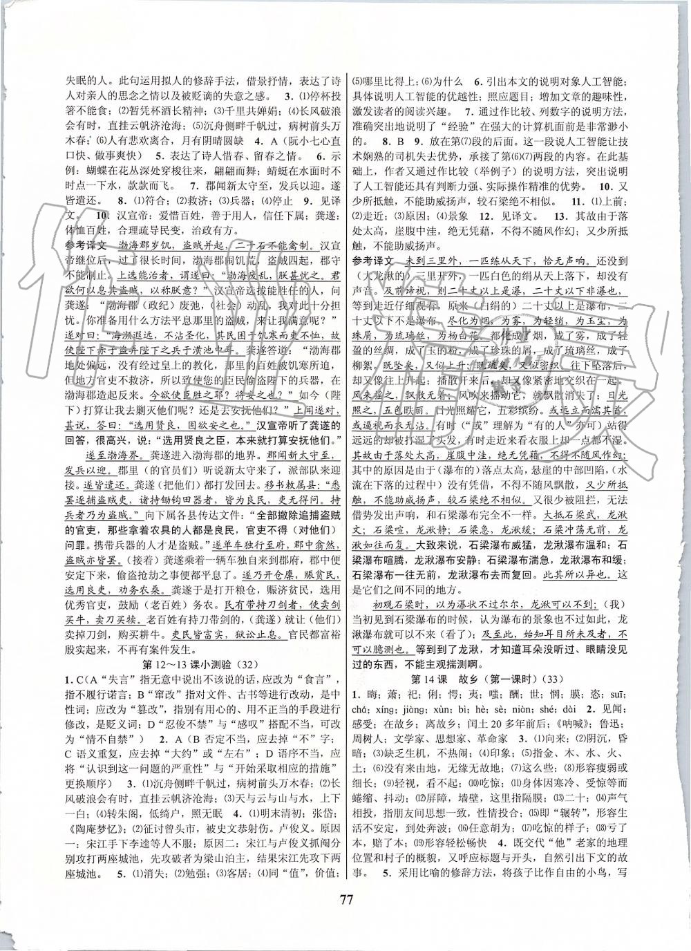 2019年初中新學案優(yōu)化與提高九年級語文全一冊人教版 第13頁