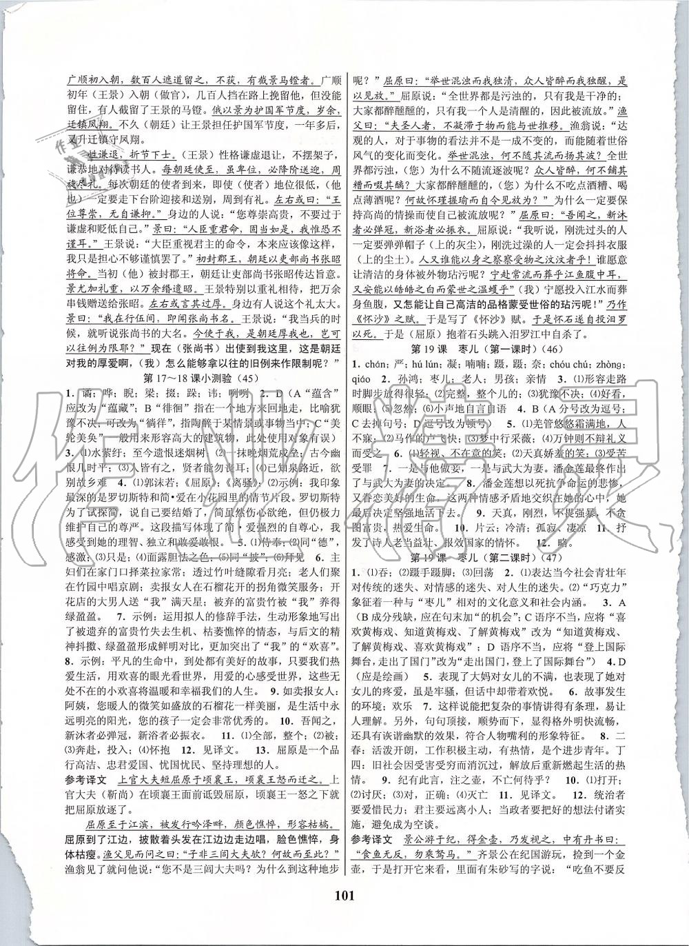 2019年初中新學案優(yōu)化與提高九年級語文全一冊人教版 第37頁