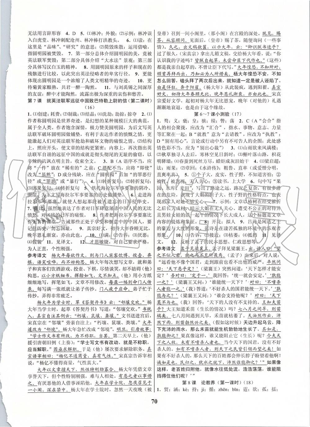 2019年初中新學(xué)案優(yōu)化與提高九年級語文全一冊人教版 第6頁