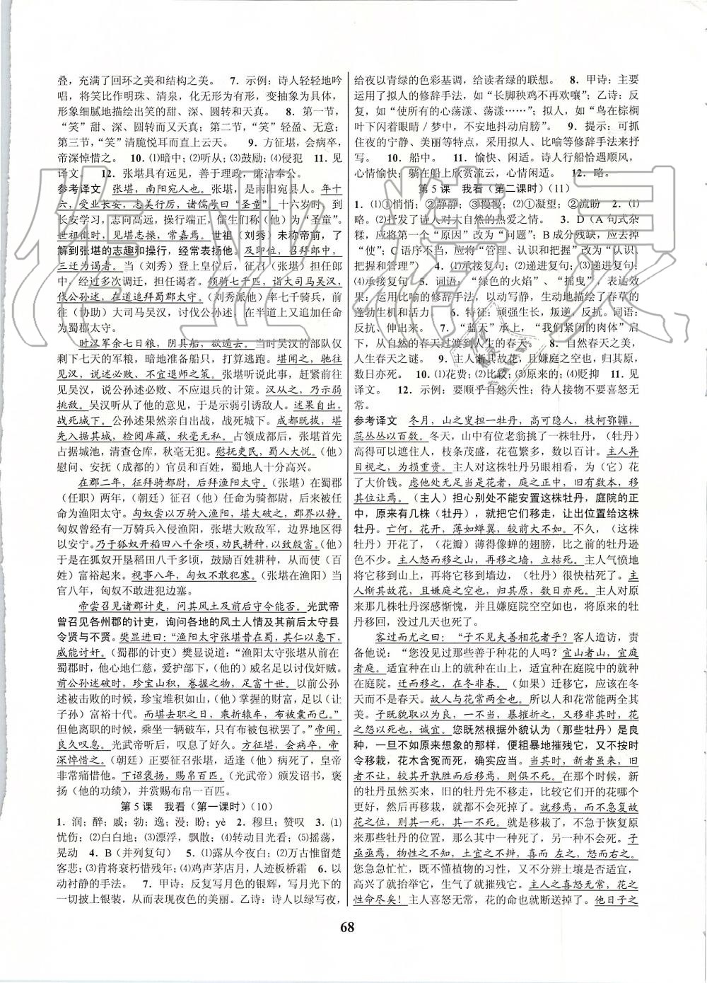 2019年初中新學(xué)案優(yōu)化與提高九年級語文全一冊人教版 第4頁