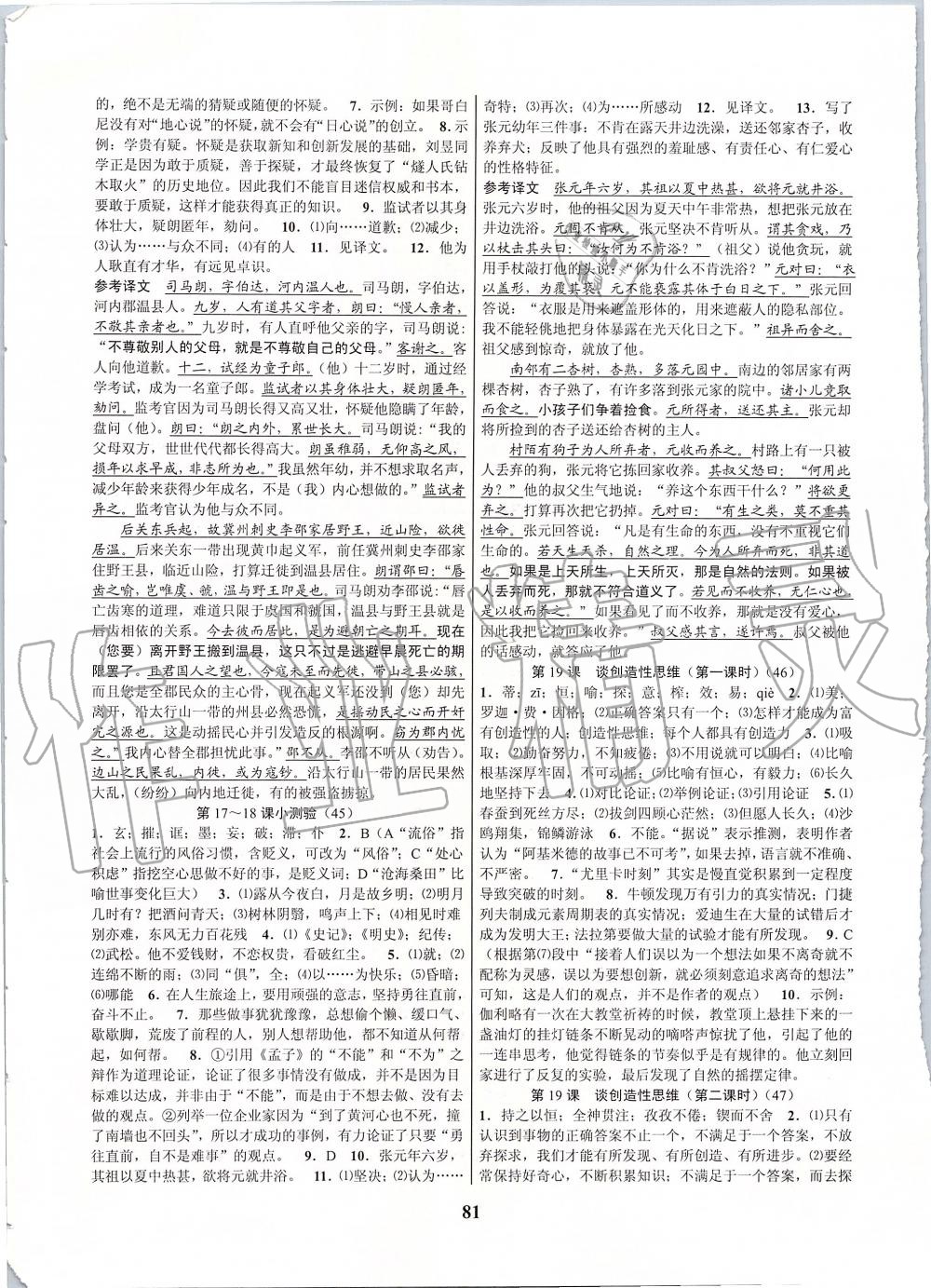 2019年初中新學(xué)案優(yōu)化與提高九年級語文全一冊人教版 第17頁