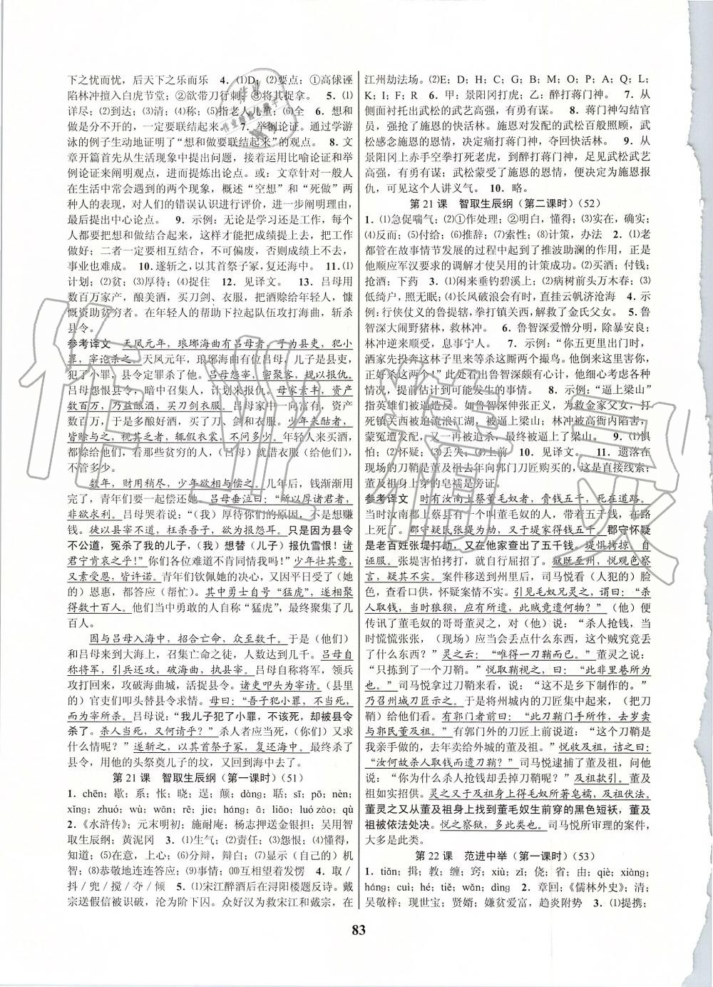 2019年初中新學案優(yōu)化與提高九年級語文全一冊人教版 第19頁