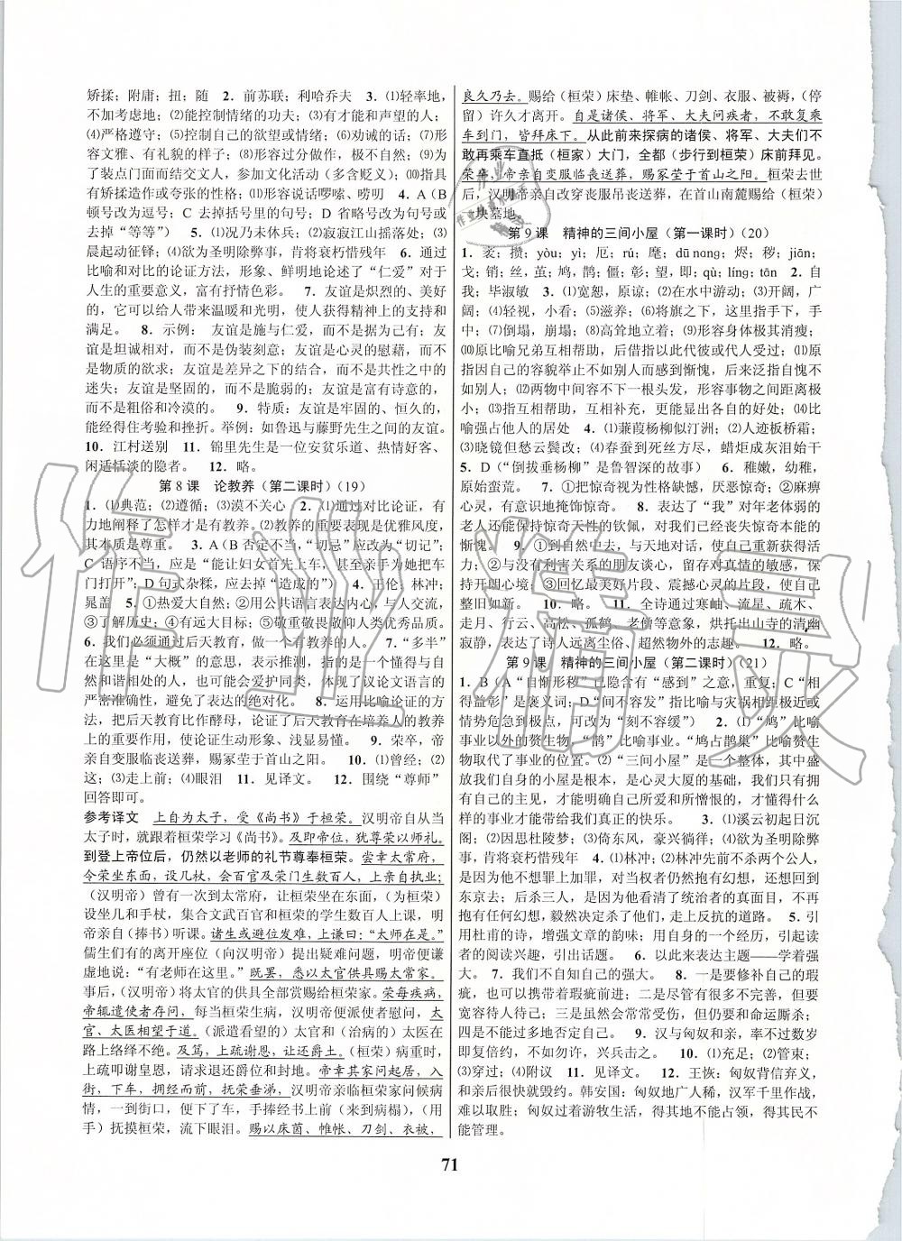 2019年初中新學(xué)案優(yōu)化與提高九年級(jí)語文全一冊(cè)人教版 第7頁