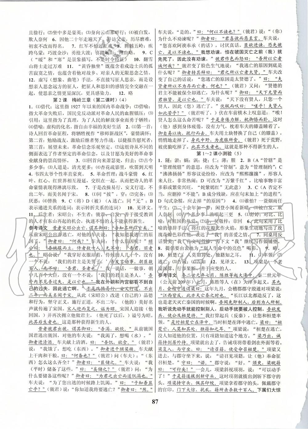 2019年初中新學案優(yōu)化與提高九年級語文全一冊人教版 第23頁