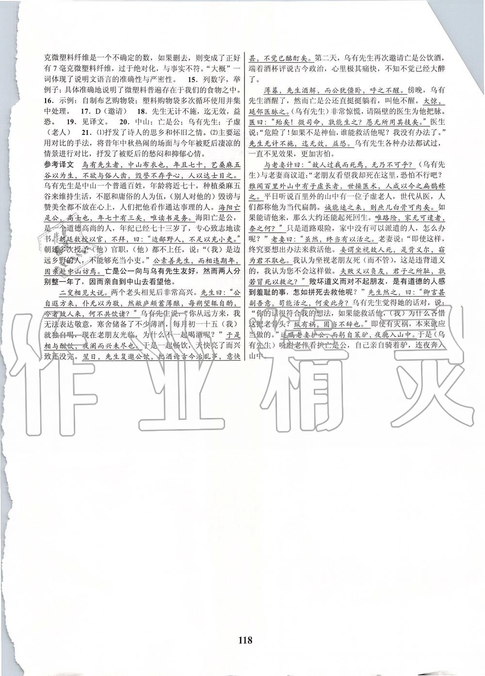 2019年初中新學(xué)案優(yōu)化與提高九年級語文全一冊人教版 第54頁