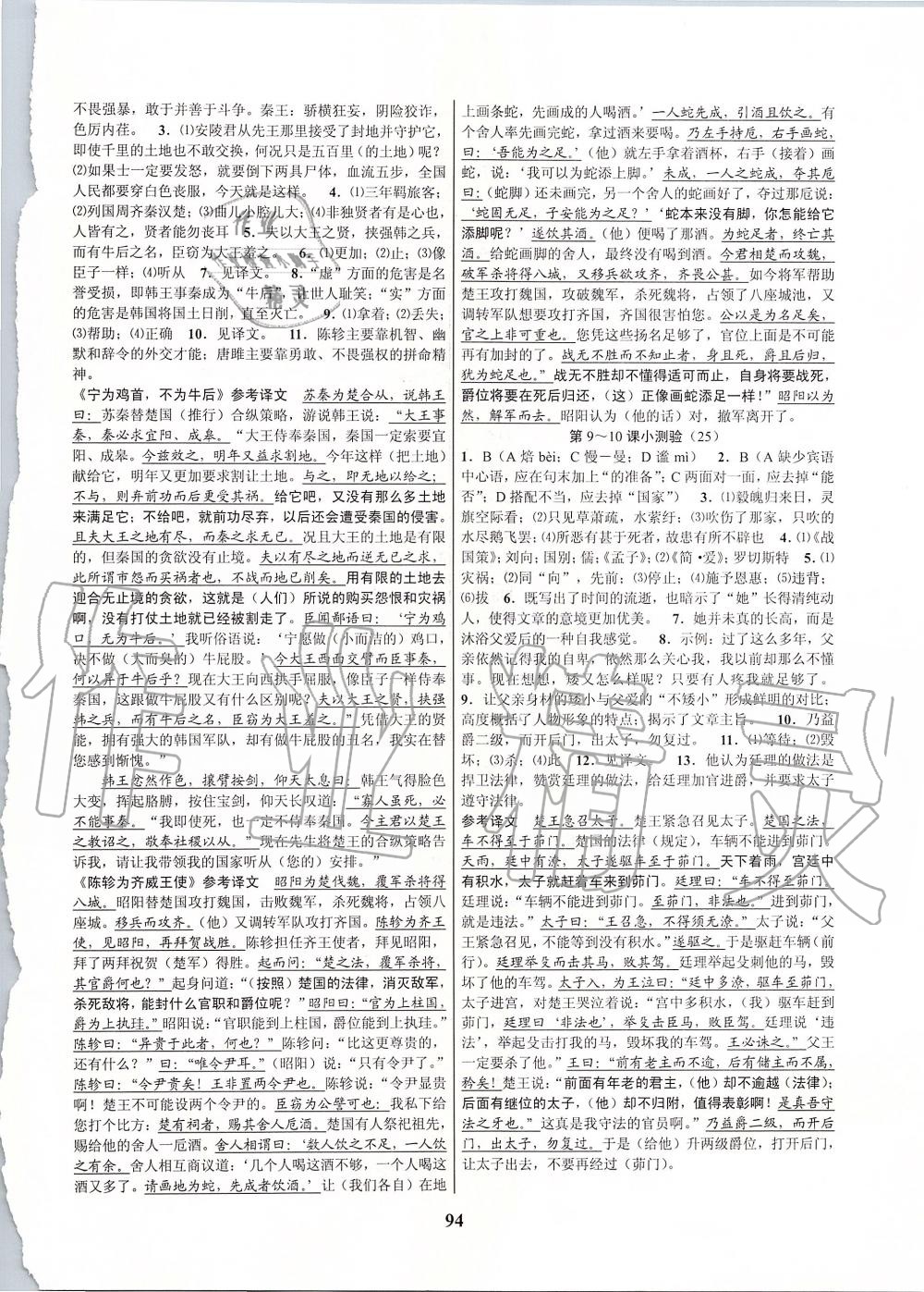 2019年初中新學(xué)案優(yōu)化與提高九年級(jí)語文全一冊(cè)人教版 第30頁