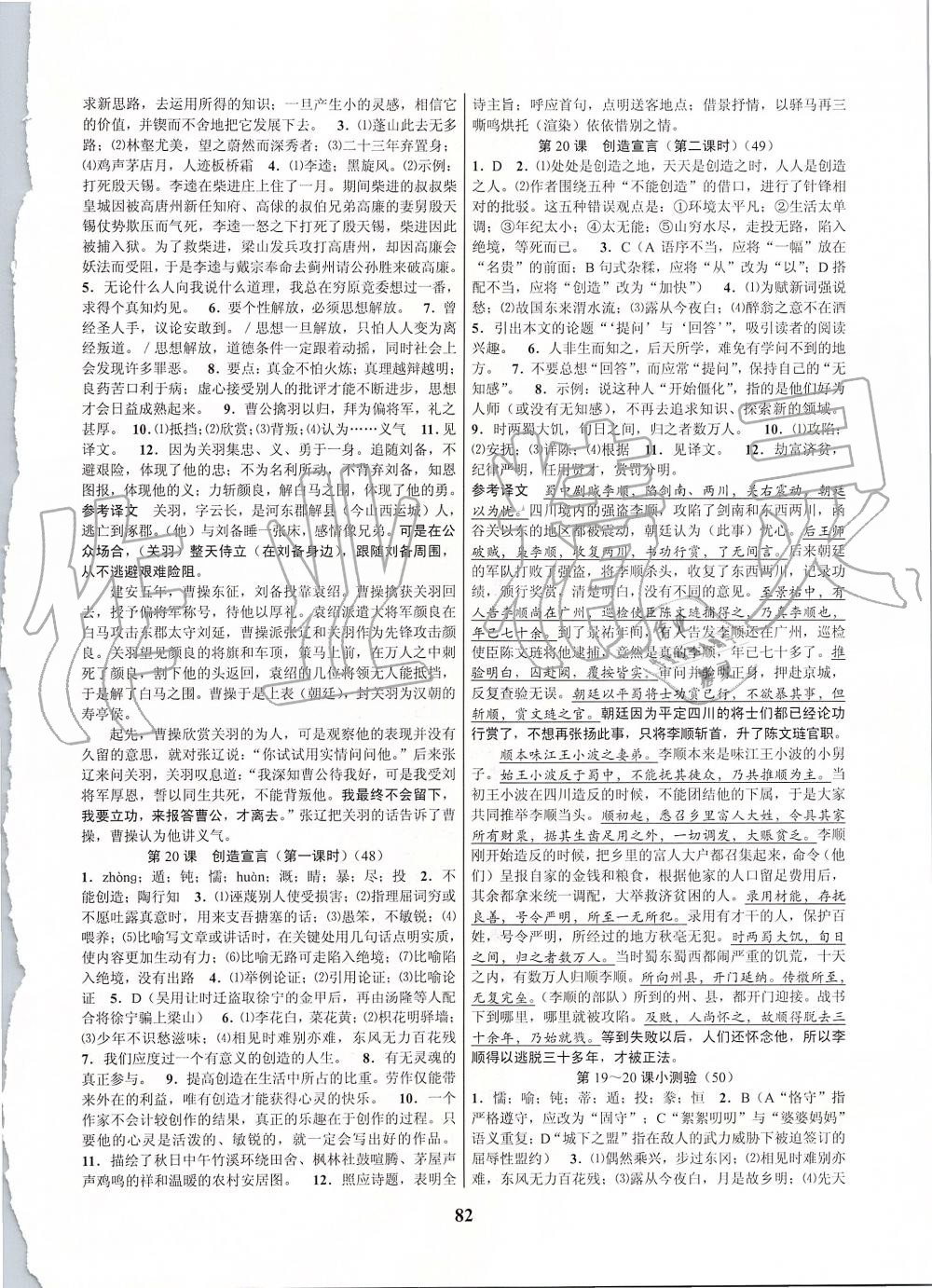 2019年初中新學(xué)案優(yōu)化與提高九年級語文全一冊人教版 第18頁