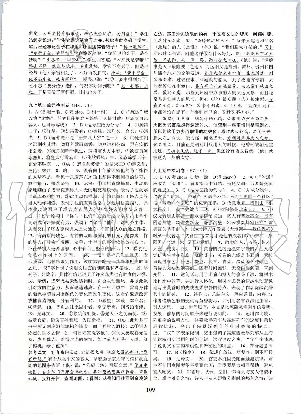 2019年初中新學案優(yōu)化與提高九年級語文全一冊人教版 第45頁