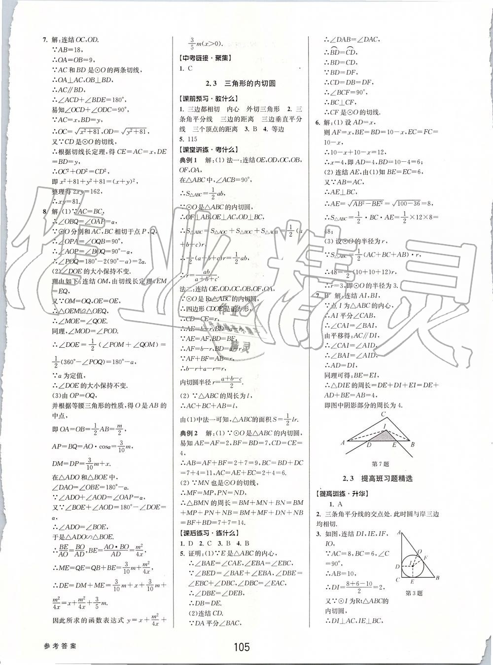 2019年初中新學(xué)案優(yōu)化與提高九年級(jí)數(shù)學(xué)全一冊(cè)浙教版 第45頁