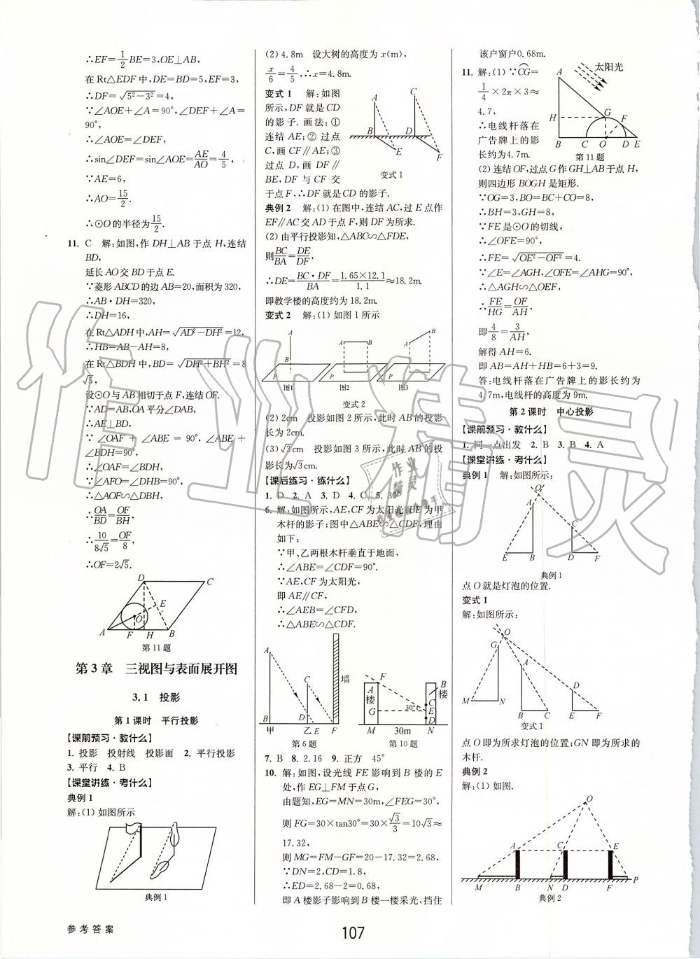 2019年初中新學案優(yōu)化與提高九年級數(shù)學全一冊浙教版 第47頁