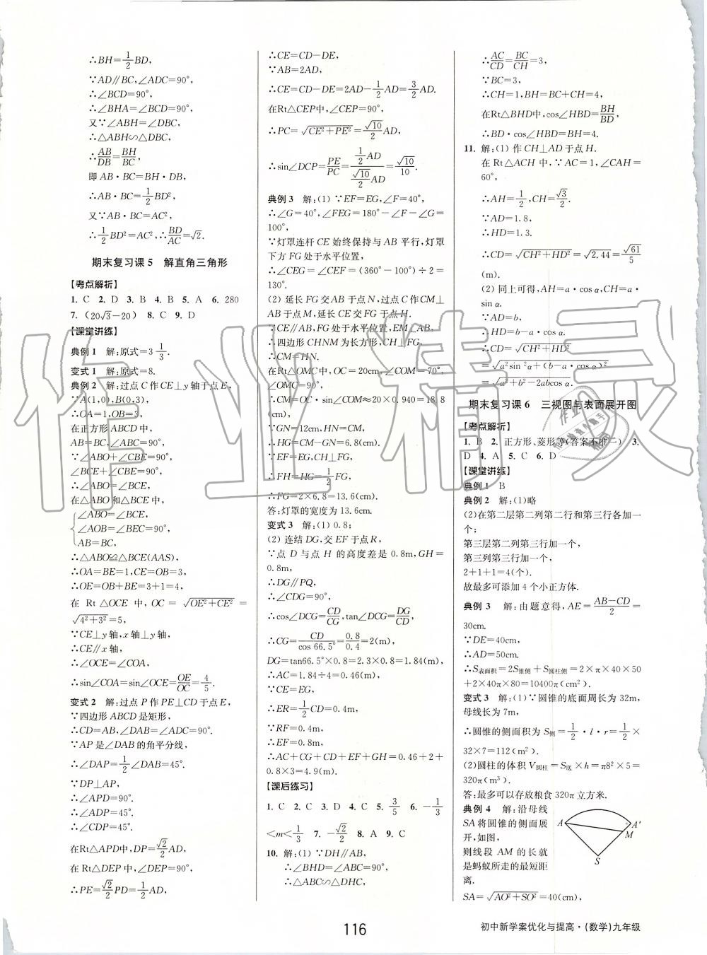 2019年初中新學(xué)案優(yōu)化與提高九年級(jí)數(shù)學(xué)全一冊(cè)浙教版 第56頁