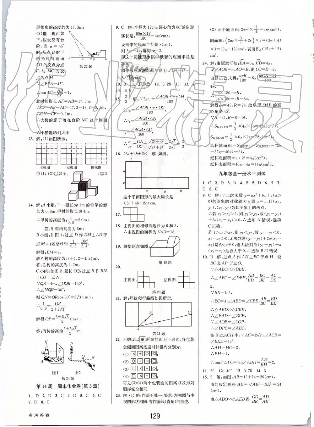 2019年初中新學(xué)案優(yōu)化與提高九年級(jí)數(shù)學(xué)全一冊(cè)浙教版 第69頁(yè)