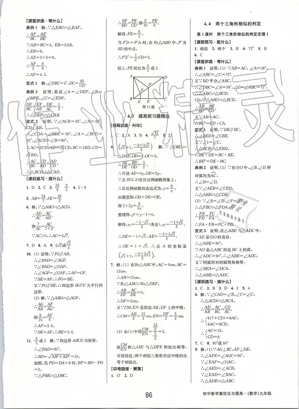 2019年初中新學(xué)案優(yōu)化與提高九年級數(shù)學(xué)全一冊浙教版 第26頁