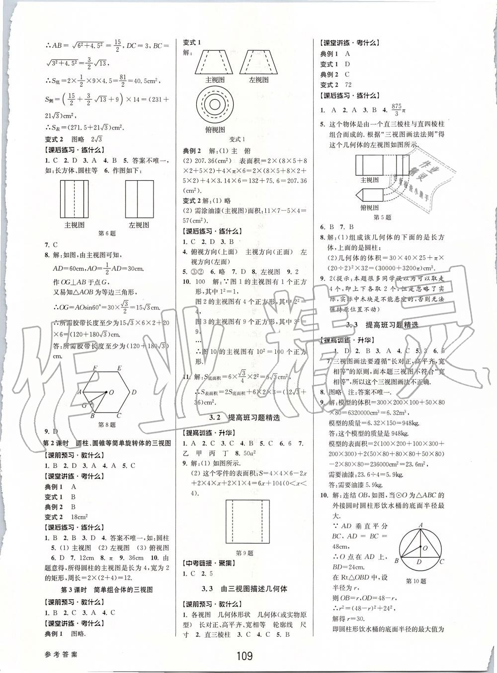 2019年初中新學(xué)案優(yōu)化與提高九年級(jí)數(shù)學(xué)全一冊(cè)浙教版 第49頁(yè)