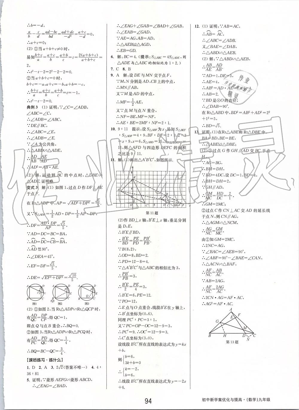 2019年初中新學案優(yōu)化與提高九年級數(shù)學全一冊浙教版 第34頁