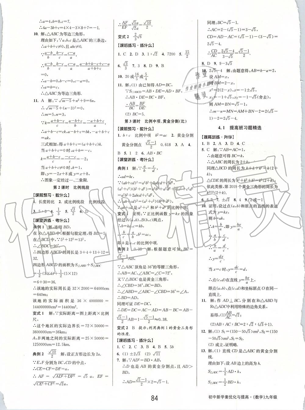 2019年初中新學(xué)案優(yōu)化與提高九年級(jí)數(shù)學(xué)全一冊(cè)浙教版 第24頁(yè)