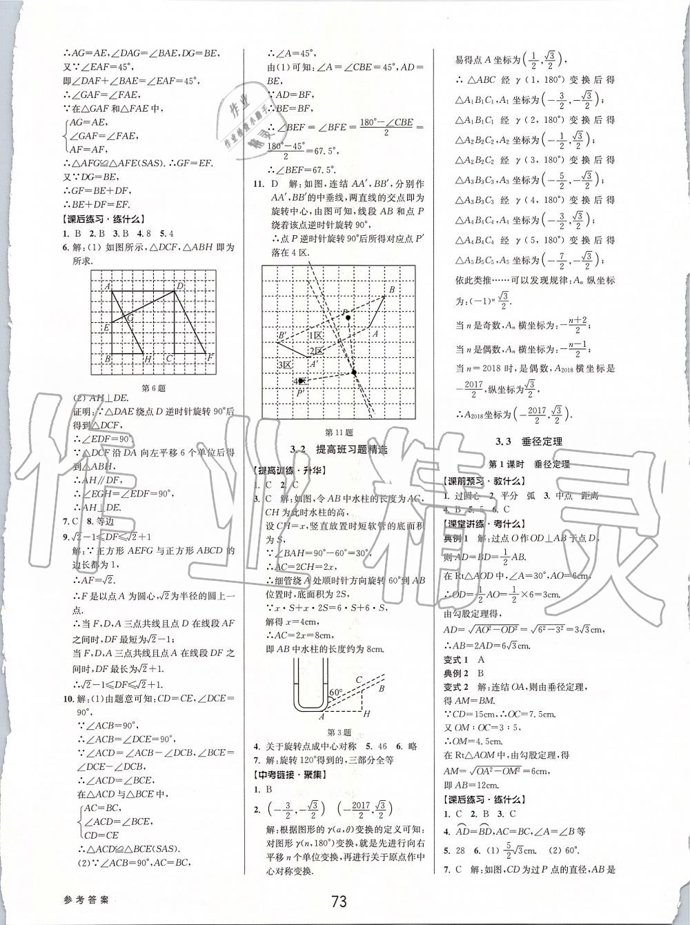 2019年初中新學案優(yōu)化與提高九年級數學全一冊浙教版 第13頁