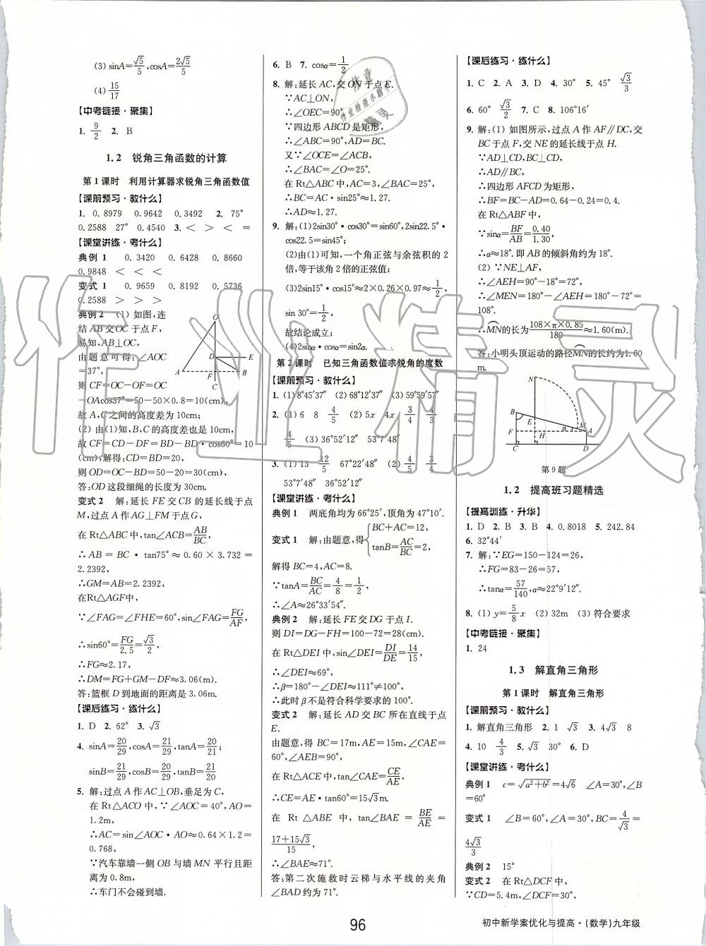 2019年初中新學案優(yōu)化與提高九年級數學全一冊浙教版 第36頁