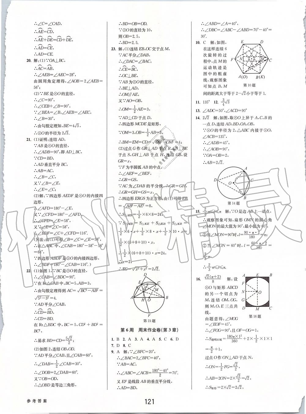 2019年初中新學(xué)案優(yōu)化與提高九年級數(shù)學(xué)全一冊浙教版 第61頁