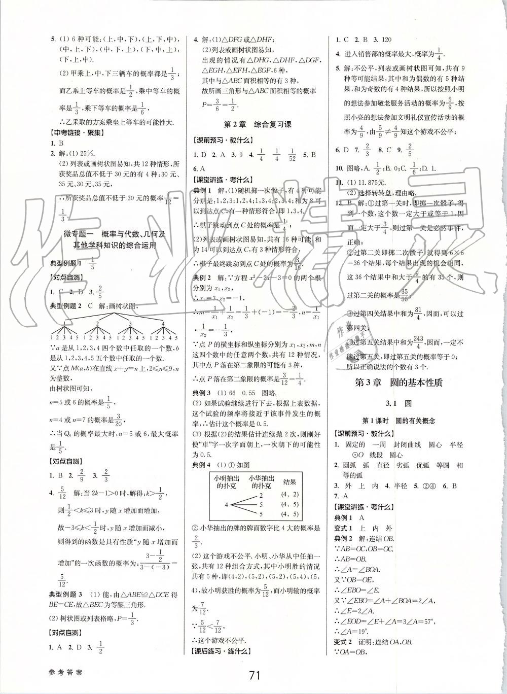 2019年初中新學(xué)案優(yōu)化與提高九年級(jí)數(shù)學(xué)全一冊(cè)浙教版 第11頁(yè)