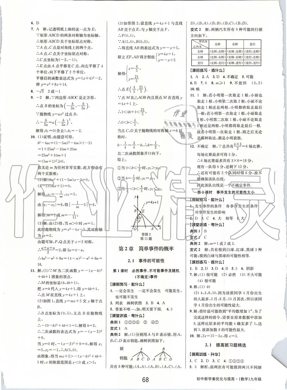 2019年初中新學(xué)案優(yōu)化與提高九年級數(shù)學(xué)全一冊浙教版 第8頁