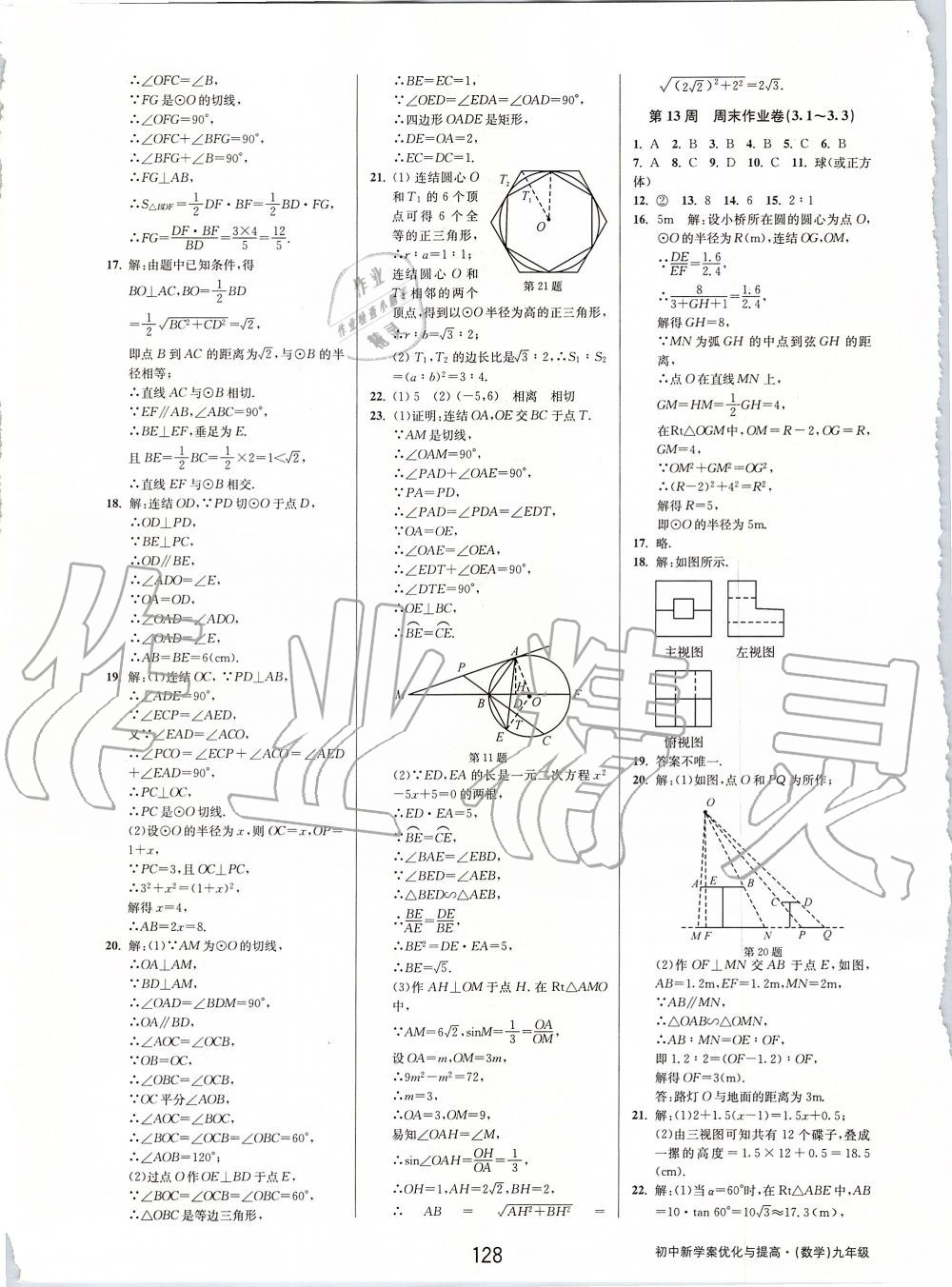 2019年初中新學(xué)案優(yōu)化與提高九年級數(shù)學(xué)全一冊浙教版 第68頁