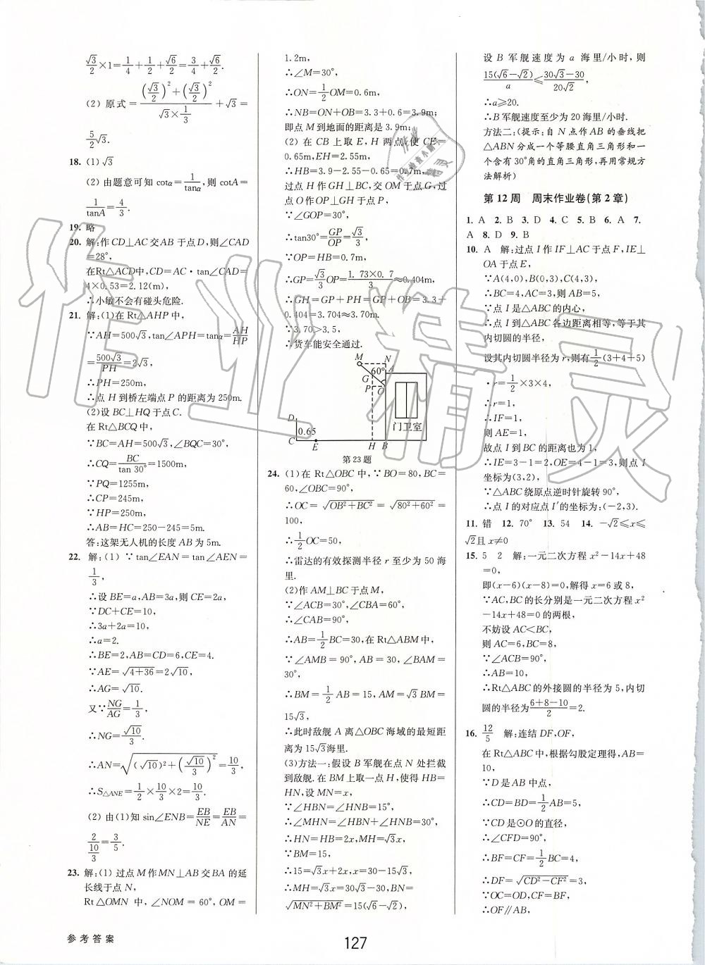 2019年初中新學(xué)案優(yōu)化與提高九年級(jí)數(shù)學(xué)全一冊浙教版 第67頁