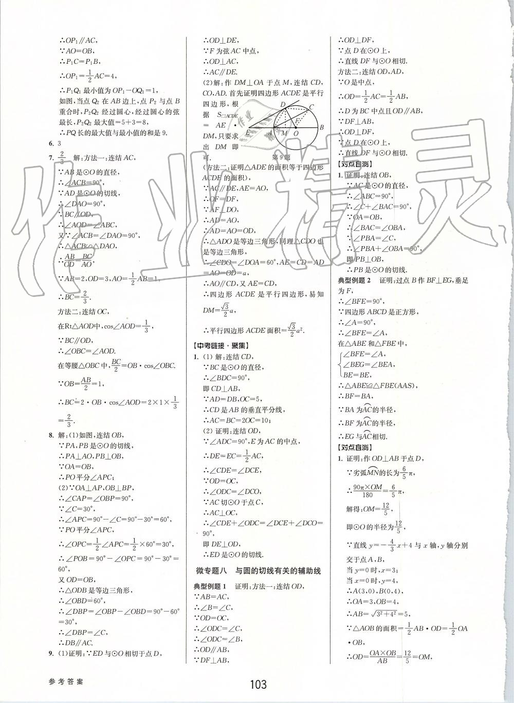 2019年初中新學(xué)案優(yōu)化與提高九年級數(shù)學(xué)全一冊浙教版 第43頁