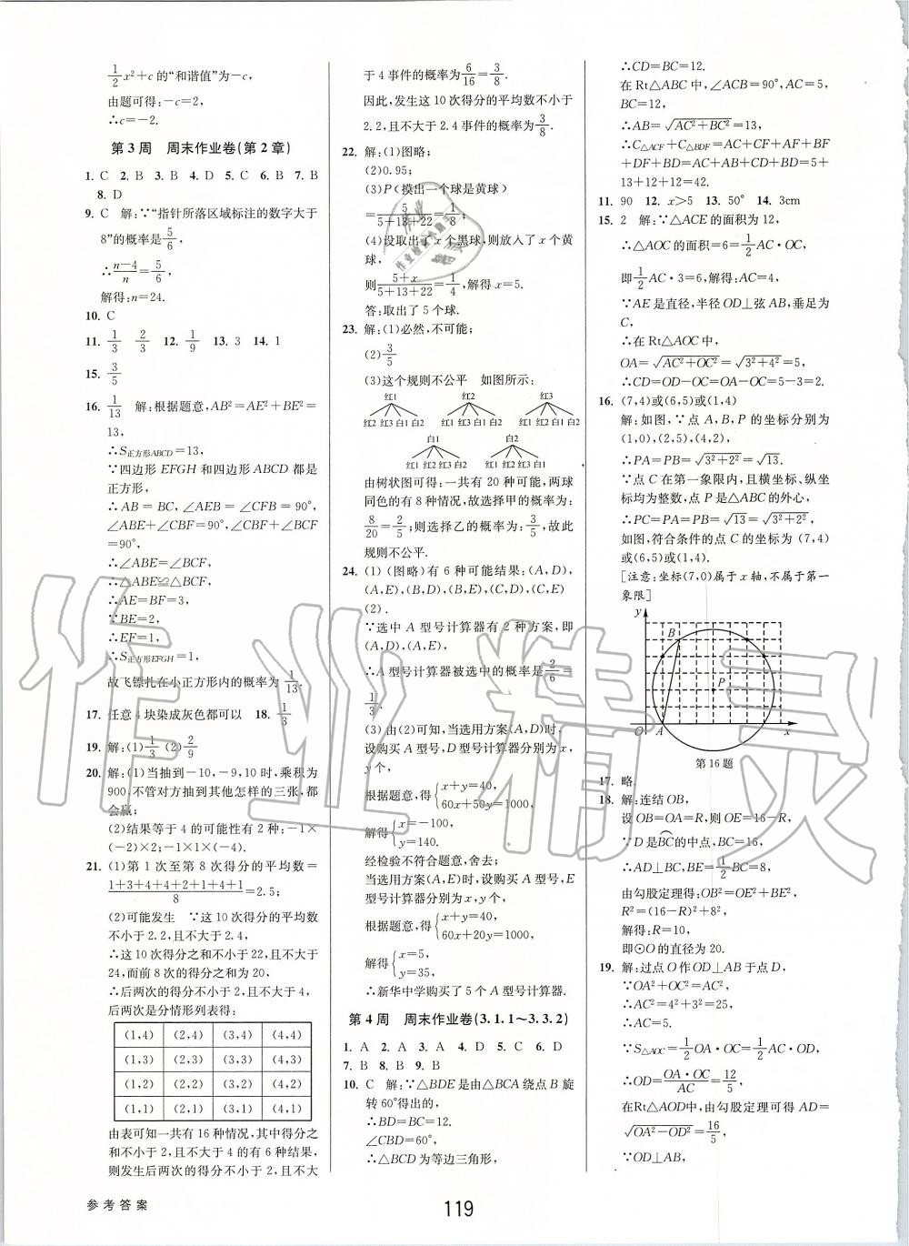 2019年初中新學案優(yōu)化與提高九年級數(shù)學全一冊浙教版 第59頁