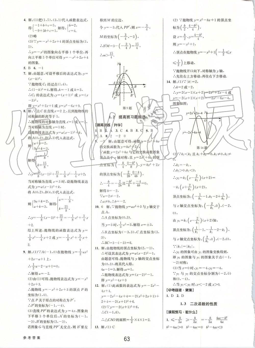 2019年初中新學案優(yōu)化與提高九年級數(shù)學全一冊浙教版 第3頁