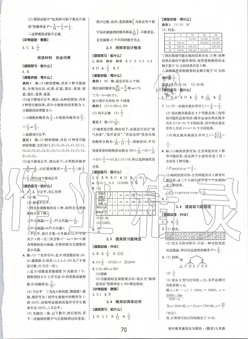 2019年初中新學(xué)案優(yōu)化與提高九年級數(shù)學(xué)全一冊浙教版 第10頁