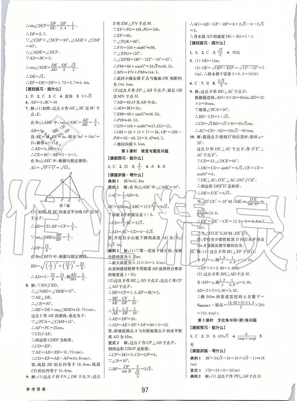 2019年初中新學案優(yōu)化與提高九年級數學全一冊浙教版 第37頁