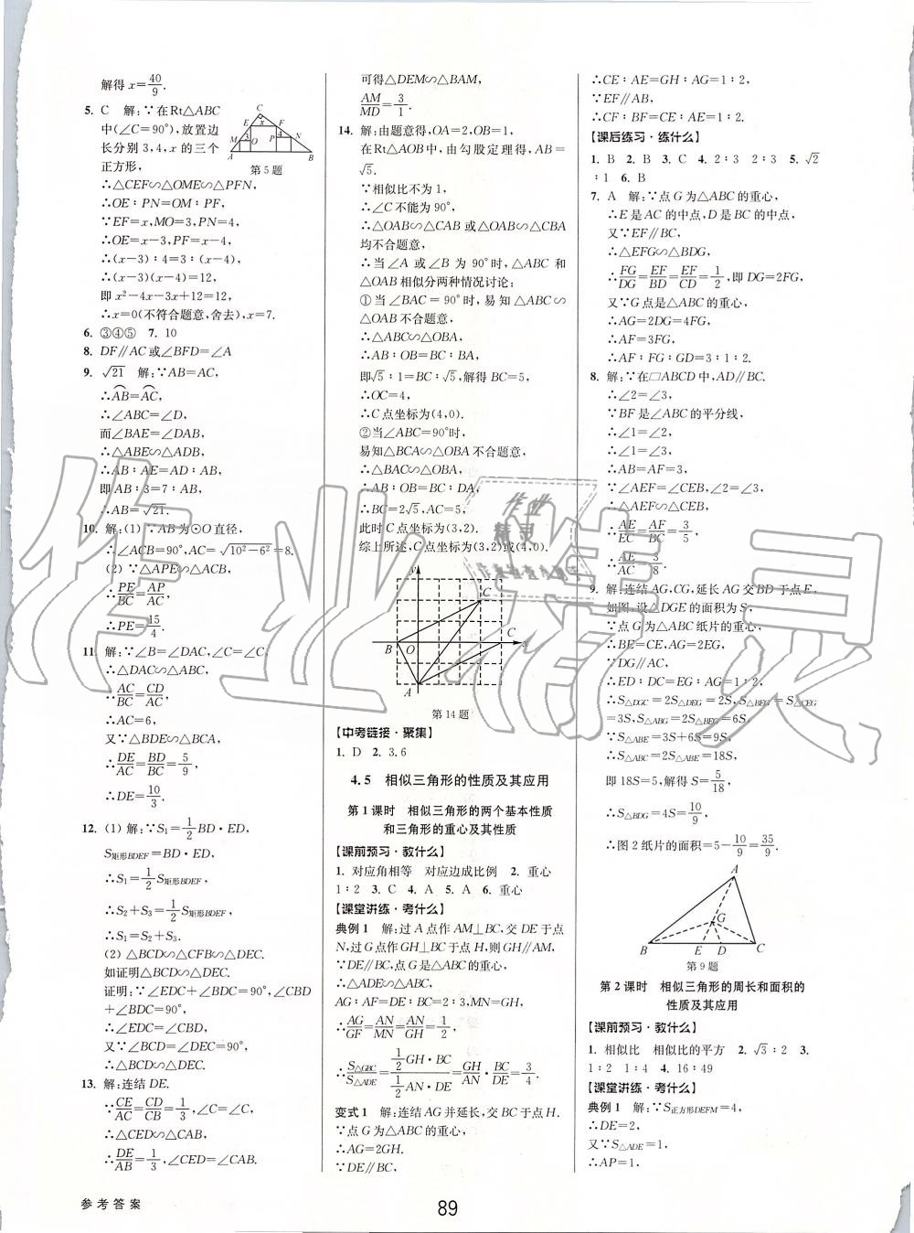 2019年初中新學(xué)案優(yōu)化與提高九年級(jí)數(shù)學(xué)全一冊(cè)浙教版 第29頁