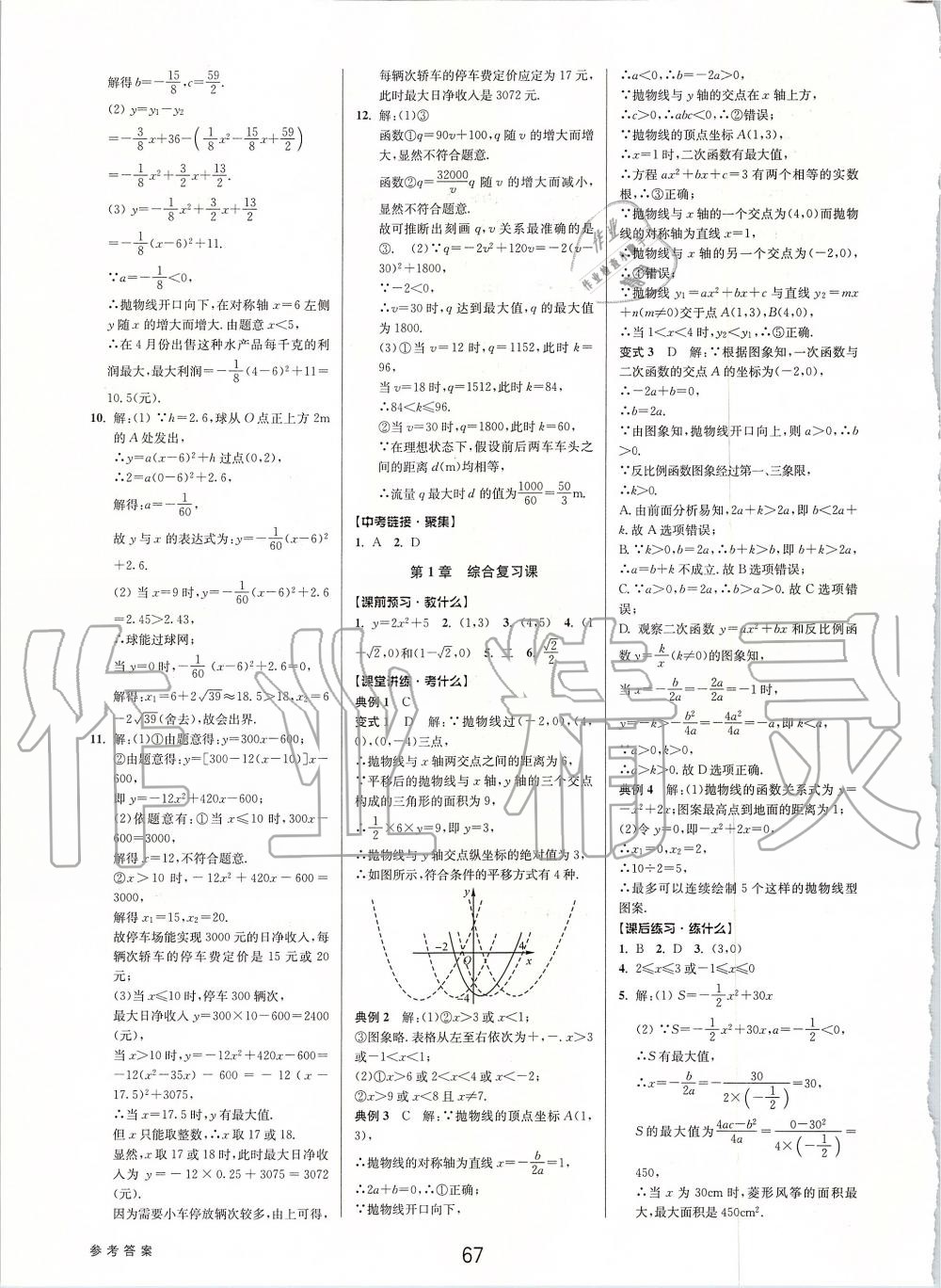 2019年初中新學(xué)案優(yōu)化與提高九年級數(shù)學(xué)全一冊浙教版 第7頁