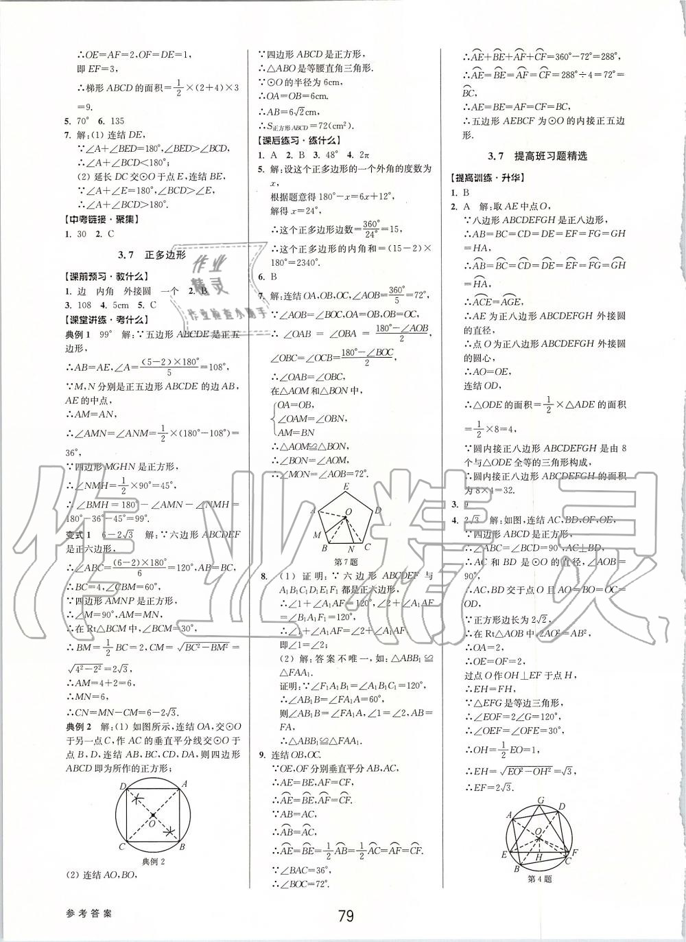 2019年初中新學(xué)案優(yōu)化與提高九年級數(shù)學(xué)全一冊浙教版 第19頁