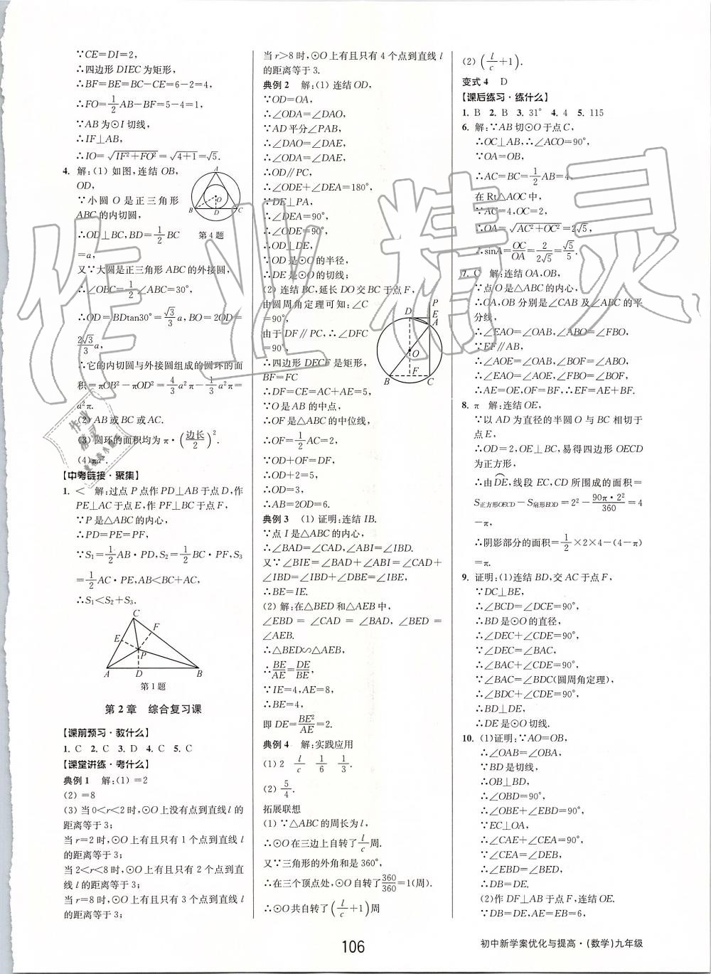 2019年初中新學(xué)案優(yōu)化與提高九年級(jí)數(shù)學(xué)全一冊(cè)浙教版 第46頁