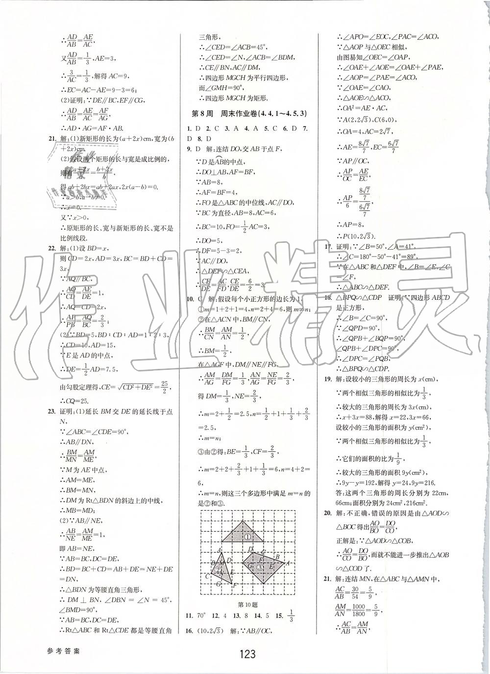 2019年初中新學(xué)案優(yōu)化與提高九年級(jí)數(shù)學(xué)全一冊(cè)浙教版 第63頁(yè)