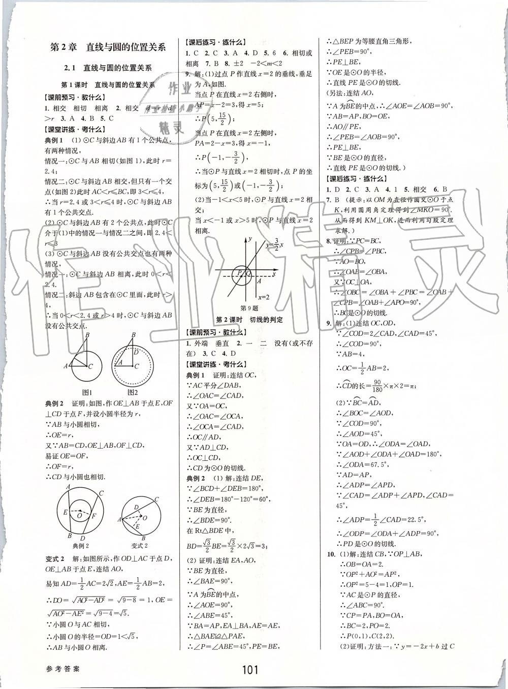 2019年初中新學(xué)案優(yōu)化與提高九年級(jí)數(shù)學(xué)全一冊(cè)浙教版 第41頁(yè)