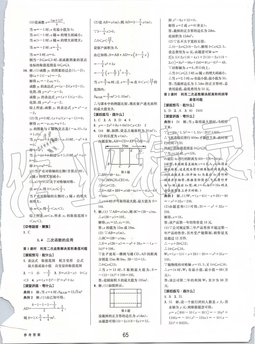 2019年初中新學(xué)案優(yōu)化與提高九年級數(shù)學(xué)全一冊浙教版 第5頁