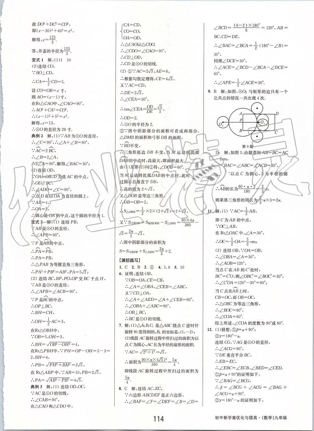 2019年初中新學案優(yōu)化與提高九年級數學全一冊浙教版 第54頁